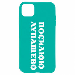 Apple iPhone 11 - FATLINE