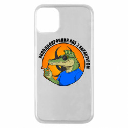 Чехол из раздела Крокодилы хладнокровный, но с характером для Apple iPhone 11 Pro