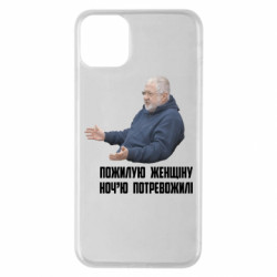 Apple iPhone 11 Pro Max