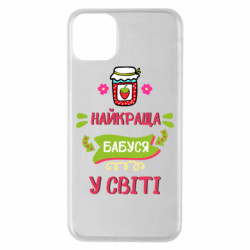 Чохол з розділу Бабуся Найкраща бабуся у світі для Apple iPhone 11 Pro Max - FATLINE Чохол з розділу Бабуся Найкраща бабуся у світі для Apple iPhone 11 Pro Max