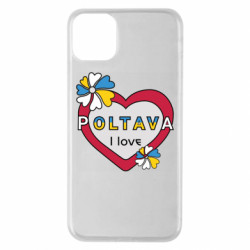 Чехол из раздела Полтава Я люблю Полтаву для Apple iPhone 11 Pro Max - FATLINE Чехол из раздела Полтава Я люблю Полтаву для Apple iPhone 11 Pro Max