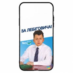 Чехол из раздела Лебигович Михаил За Лебиговича - партия Лебиговича для Apple iPhone 11 Pro Max - FATLINE Чехол из раздела Лебигович Михаил За Лебиговича - партия Лебиговича для Apple iPhone 11 Pro Max