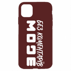 Apple iPhone 11 - FATLINE