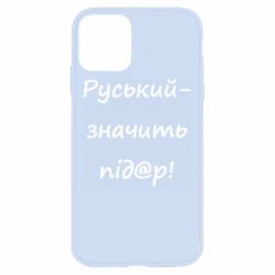 Apple iPhone 11 - FATLINE