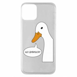 Чехол из раздела Авторские принты Что смотришь? для Apple iPhone 11 - FATLINE Чехол из раздела Авторские принты Что смотришь? для Apple iPhone 11