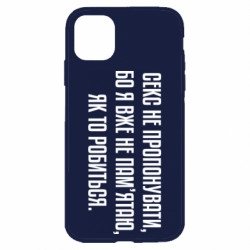 Apple iPhone 11 - FATLINE