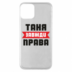 Apple iPhone 11 - FATLINE