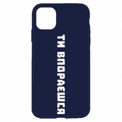 Apple iPhone 11 - FATLINE