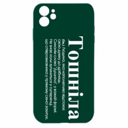 Apple iPhone 11 - FATLINE