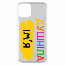Apple iPhone 11 - FATLINE