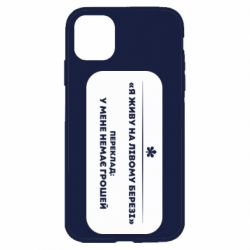 Apple iPhone 11 - FATLINE