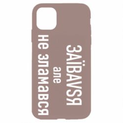 Apple iPhone 11 - FATLINE
