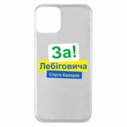 Apple iPhone 11 - FATLINE