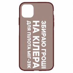 Apple iPhone 11 - FATLINE