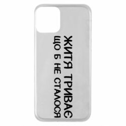 Apple iPhone 11 - FATLINE