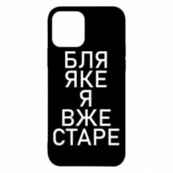 Apple iPhone 12 - FATLINE