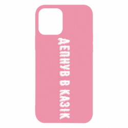 Apple iPhone 12 - FATLINE