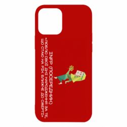 Apple iPhone 12 - FATLINE