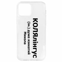 Apple iPhone 12 - FATLINE