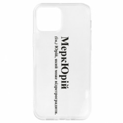 Apple iPhone 12 - FATLINE