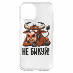 Чехол из раздела Мемы Не Быкуй_color! для Apple iPhone 12 mini - FATLINE Чехол из раздела Мемы Не Быкуй_color! для Apple iPhone 12 mini