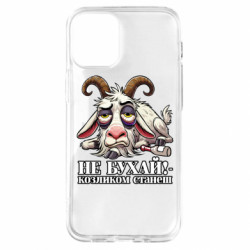 Чехол из раздела Мемы Не бухай - козленком станеш! для Apple iPhone 12 mini - FATLINE Чехол из раздела Мемы Не бухай - козленком станеш! для Apple iPhone 12 mini