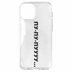 Чехол из раздела Прикольные надписи Пу-пу-пууу... для Apple iPhone 12 mini - FATLINE Чехол из раздела Прикольные надписи Пу-пу-пууу... для Apple iPhone 12 mini