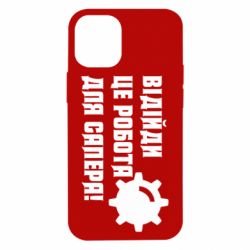 Apple iPhone 12 mini