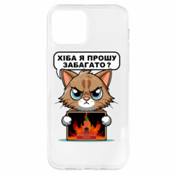 Чехол из раздела Коллекции разве я прошу многовато для Apple iPhone 12 Pro - FATLINE Чехол из раздела Коллекции разве я прошу многовато для Apple iPhone 12 Pro