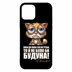 Чехол из раздела Алкогольные О будуне для Apple iPhone 12 Pro - FATLINE Чехол из раздела Алкогольные О будуне для Apple iPhone 12 Pro