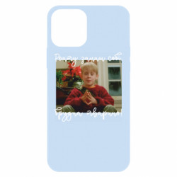 Чехол из раздела Один дома Сдачу оставь себе, грязное животное! для Apple iPhone 12 - FATLINE Чехол из раздела Один дома Сдачу оставь себе, грязное животное! для Apple iPhone 12