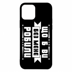 Apple iPhone 12 - FATLINE