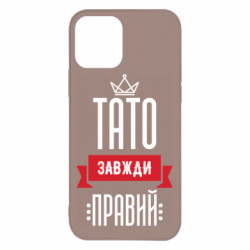 Apple iPhone 12 - FATLINE