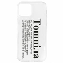 Apple iPhone 12 - FATLINE