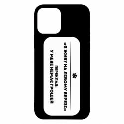 Apple iPhone 12 - FATLINE