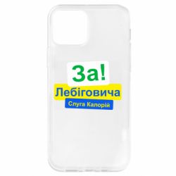 Apple iPhone 12 - FATLINE