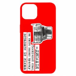 Apple iPhone 13 - FATLINE