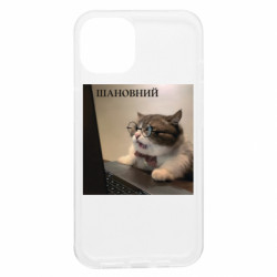 Чехол из раздела Офисным работникам Мем "Уважаемый" для Apple iPhone 13