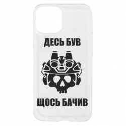 Чехол из раздела Военная разведка Украины Десь був, щось бачив для Apple iPhone 13 mini