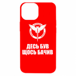 Чехол из раздела Военная разведка Украины ГУР: десь був, щось бачив для Apple iPhone 13 mini