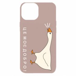 Чехол из раздела magic_forest Гусь - это мое! для Apple iPhone 13 mini - FATLINE Чехол из раздела magic_forest Гусь - это мое! для Apple iPhone 13 mini