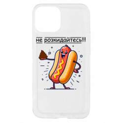 Чохол з розділу Приколи по-українськи не розкидайтесь для Apple iPhone 13 mini - FATLINE Чохол з розділу Приколи по-українськи не розкидайтесь для Apple iPhone 13 mini