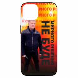 Чехол из раздела русский военный корабль Мирного решения не будет! Порошенко для Apple iPhone 13