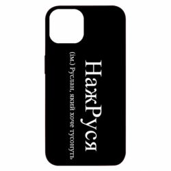 Apple iPhone 13 - FATLINE