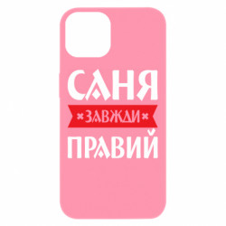 Apple iPhone 13 - FATLINE