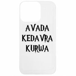 Чехол из раздела Авторские принты Avada Kedavra Kurwa Print для Apple iPhone 13 Pro - FATLINE Чехол из раздела Авторские принты Avada Kedavra Kurwa Print для Apple iPhone 13 Pro