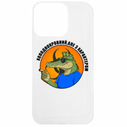 Чехол из раздела Крокодилы хладнокровный, но с характером для Apple iPhone 13 Pro