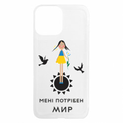 Чехол из раздела Приказки та прислів'я Милая девочка и надпись Мне нужен мир. для Apple iPhone 13 Pro Max