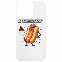 Чехол из раздела Приколи по-українськи не разбрасывайтесь для Apple iPhone 13 Pro - FATLINE Чехол из раздела Приколи по-українськи не разбрасывайтесь для Apple iPhone 13 Pro