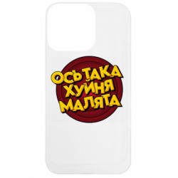 Apple iPhone 13 Pro - FATLINE